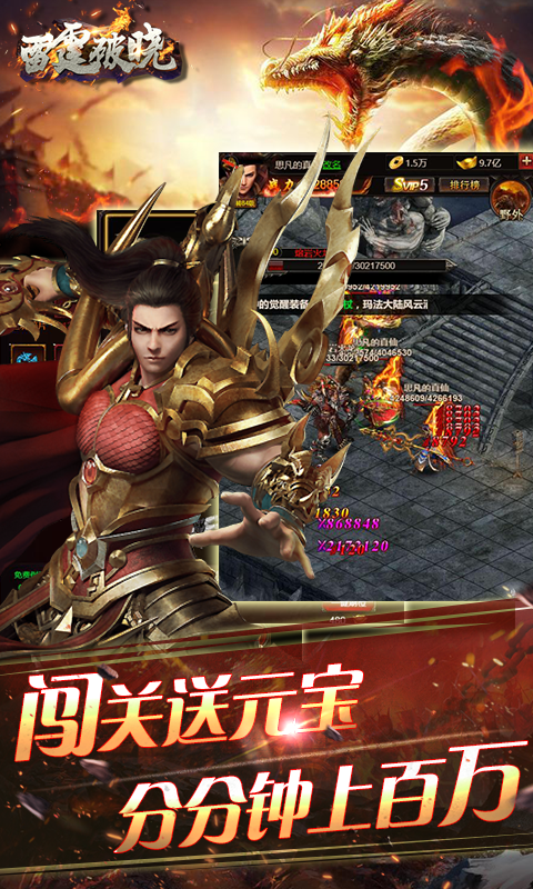 雷霆破晓满V版游戏截图2