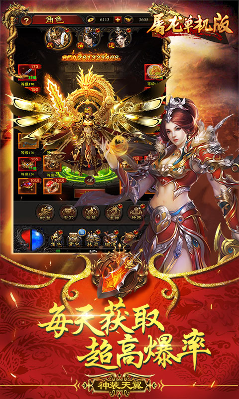 屠龙BT版游戏截图0