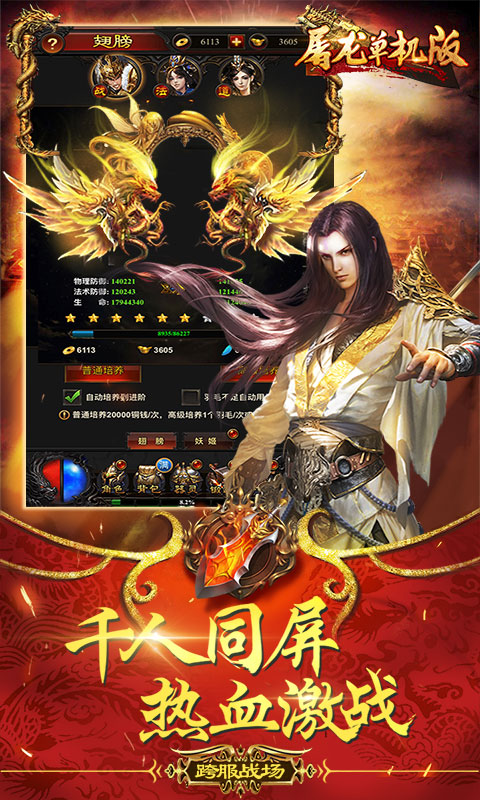 屠龙BT版游戏截图2