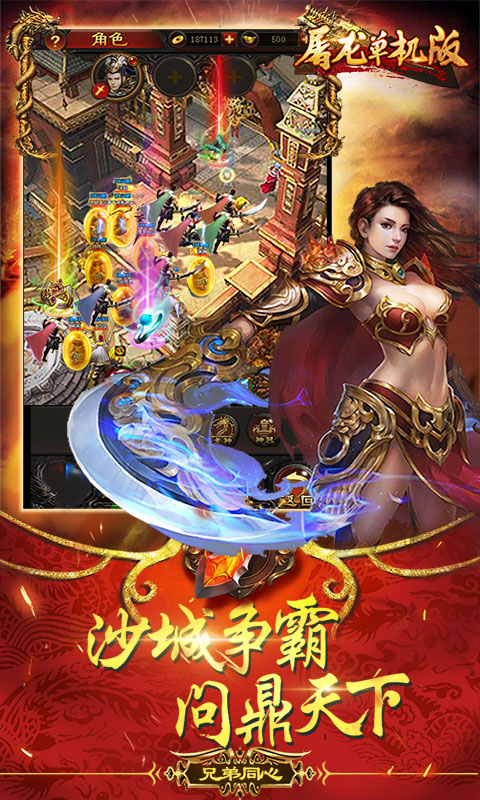 屠龙BT版游戏截图3