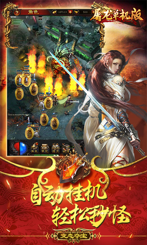 屠龙BT版游戏截图4