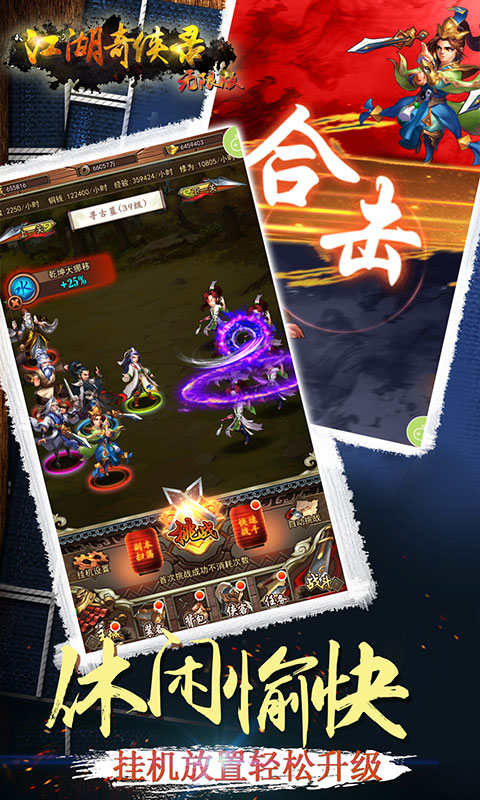 江湖奇侠录-无限版游戏截图1