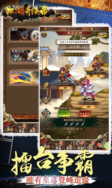 江湖奇侠录-无限版游戏截图2