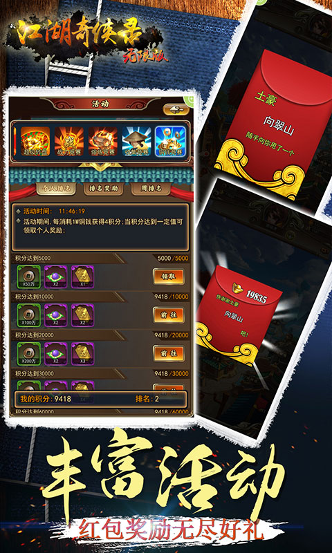 江湖奇侠录-无限版游戏截图3