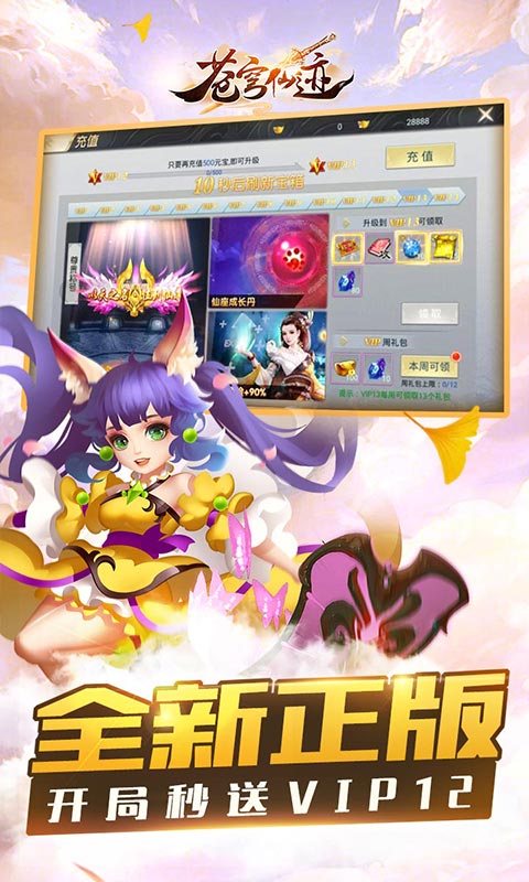 苍穹仙迹满V版游戏截图0