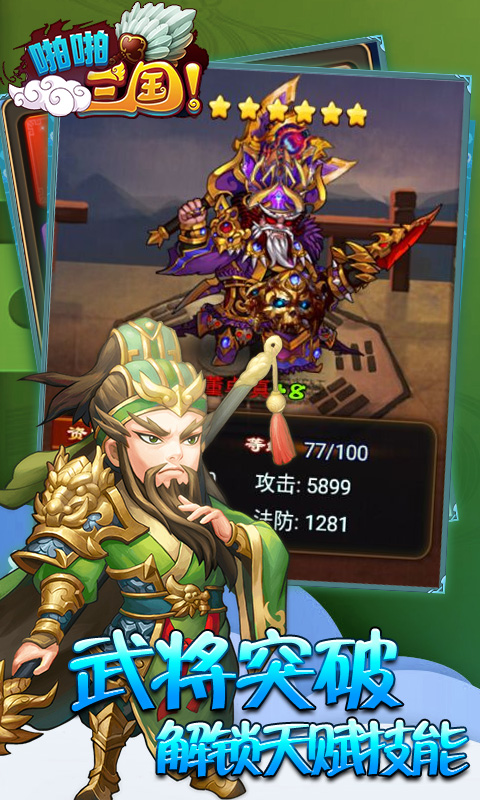 啪啪三国录满V版游戏截图0