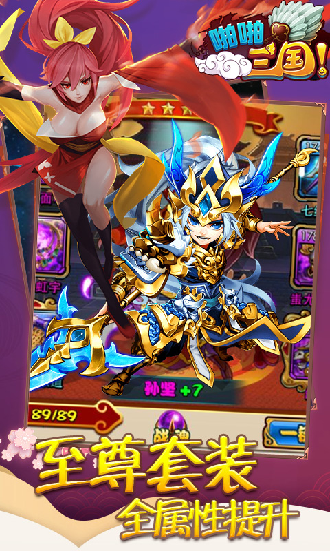 啪啪三国录满V版游戏截图1