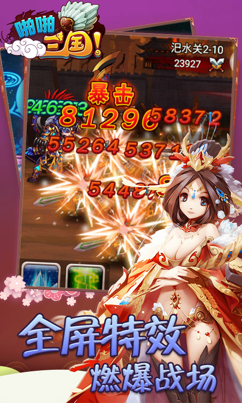 啪啪三国录满V版游戏截图2