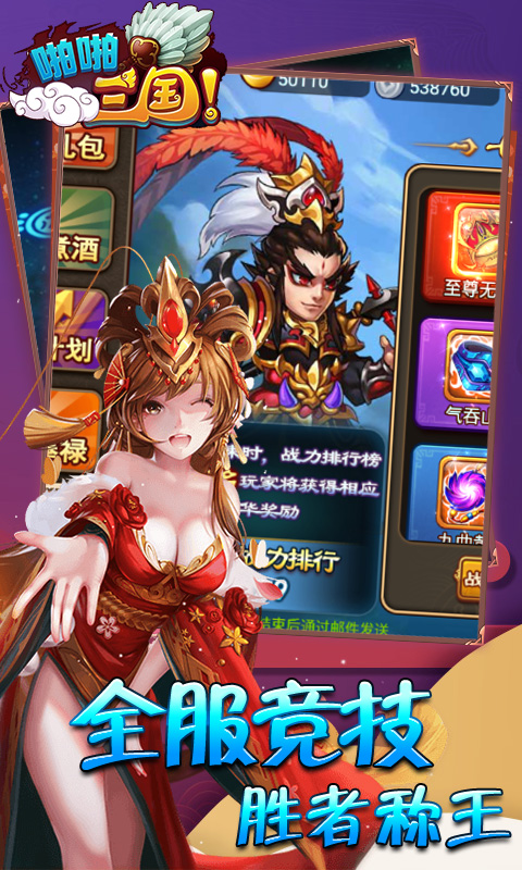 啪啪三国录满V版游戏截图3