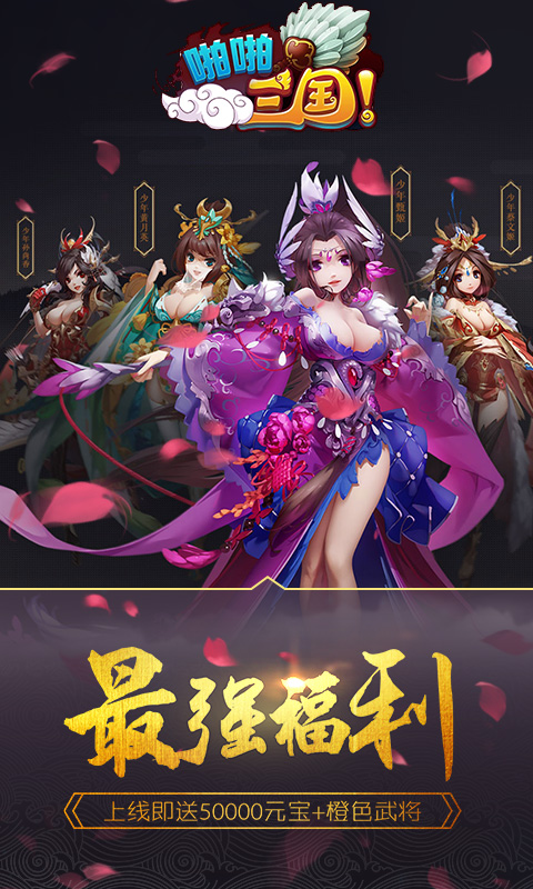 啪啪三国录满V版游戏截图4