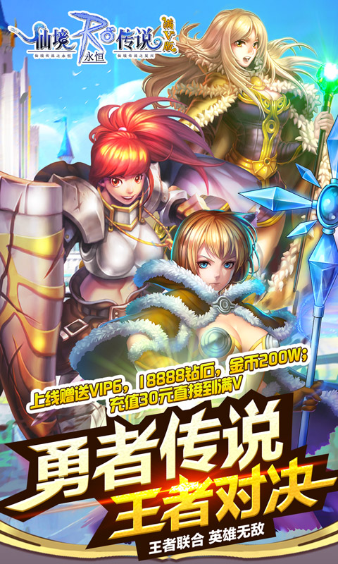 仙境传说RO：永恒满V版游戏截图0