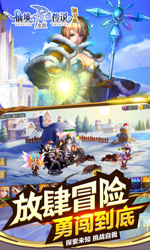 仙境传说RO：永恒满V版游戏截图1