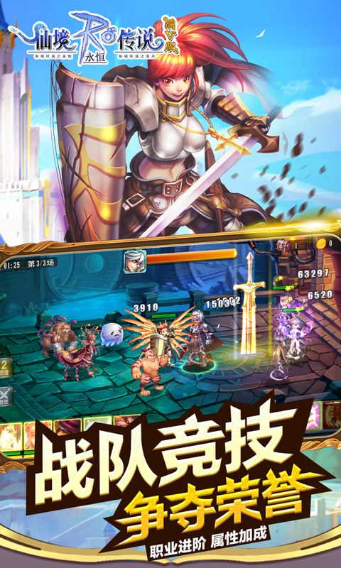 仙境传说RO：永恒满V版游戏截图2