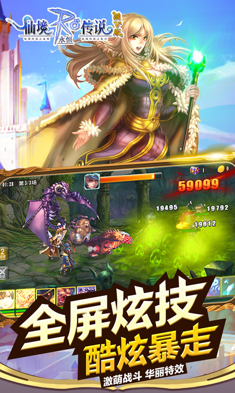 仙境传说RO：永恒满V版游戏截图3