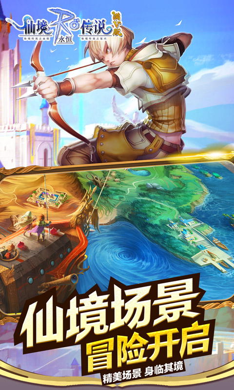 仙境传说RO：永恒满V版游戏截图4