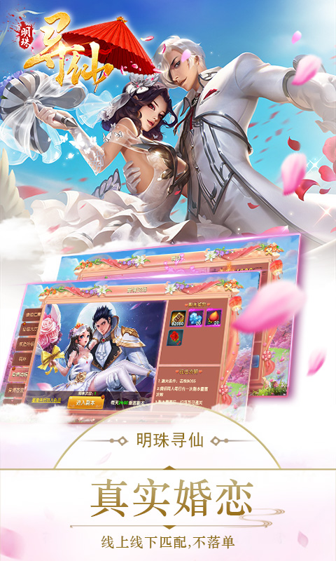 明珠寻仙满V版游戏截图0