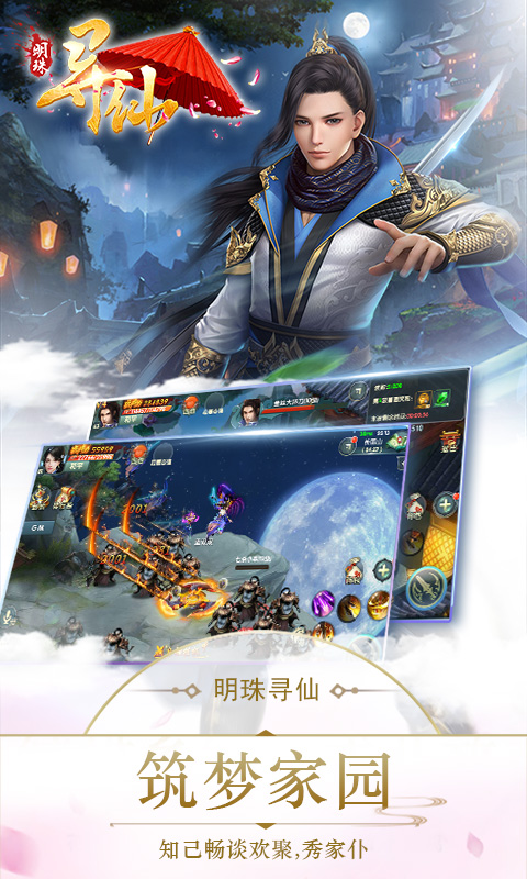 明珠寻仙满V版游戏截图2