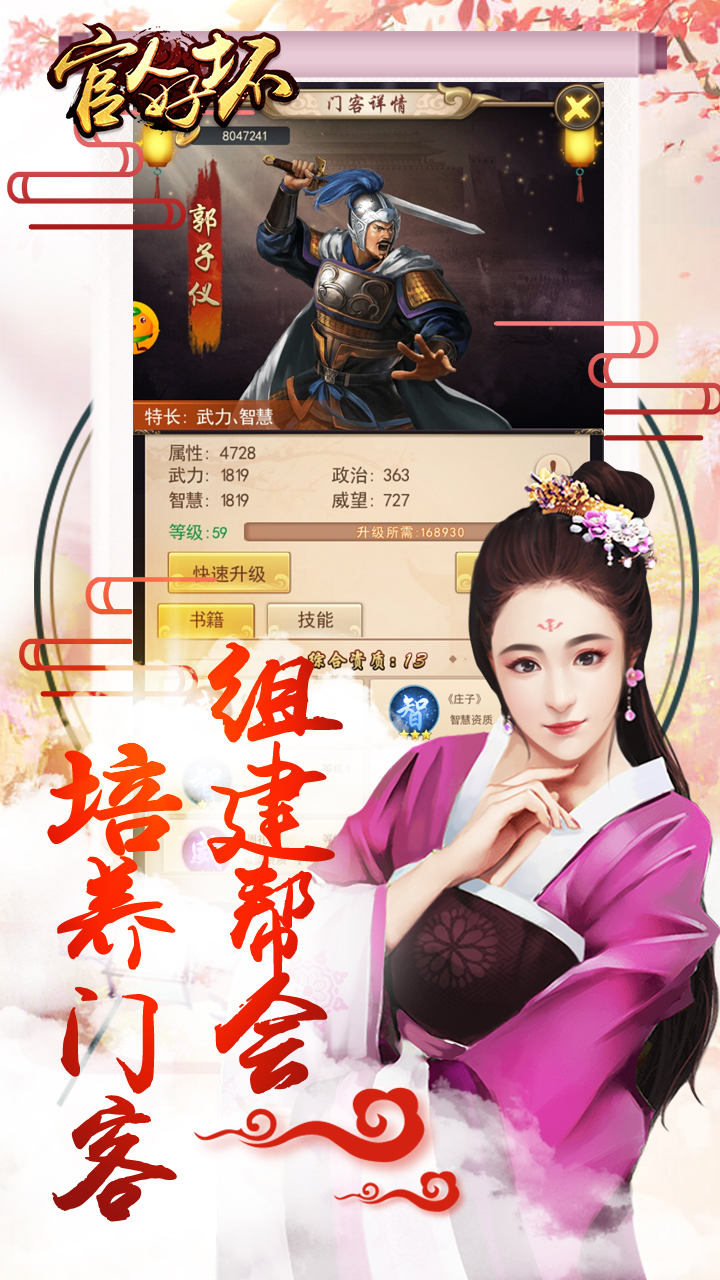 官人好坏-首款官斗BT游戏截图1