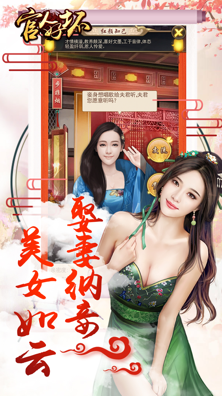 官人好坏-首款官斗BT游戏截图2