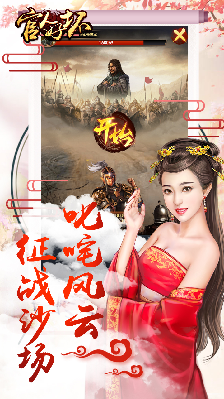 官人好坏-首款官斗BT游戏截图3