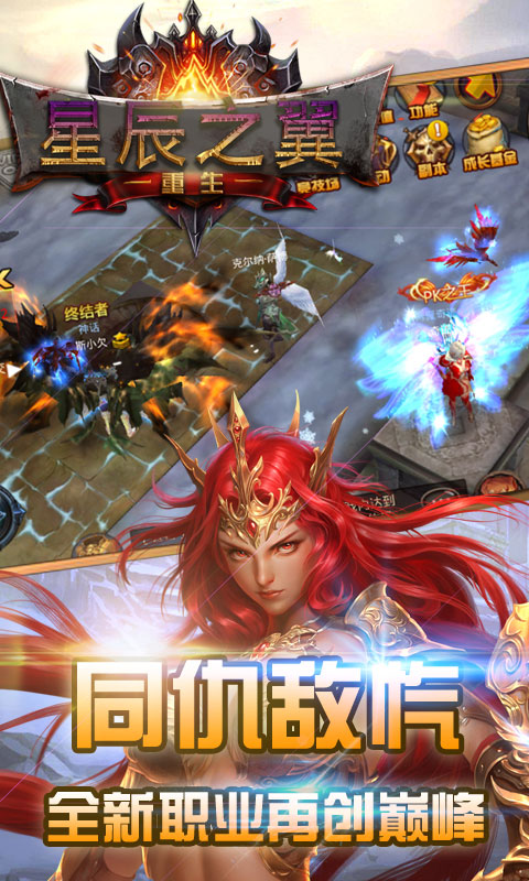 星辰之翼满V版游戏截图0