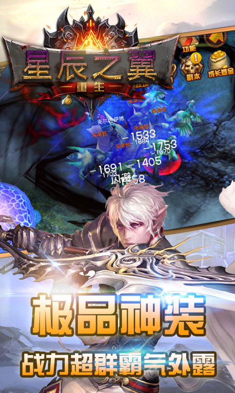 星辰之翼满V版游戏截图1