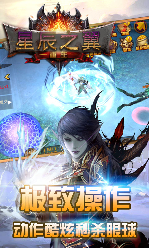 星辰之翼满V版游戏截图3