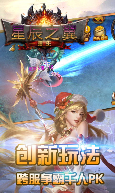 星辰之翼满V版游戏截图4