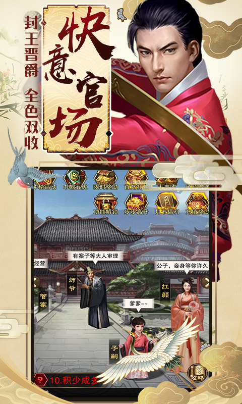 新水浒大官人满V版游戏截图3