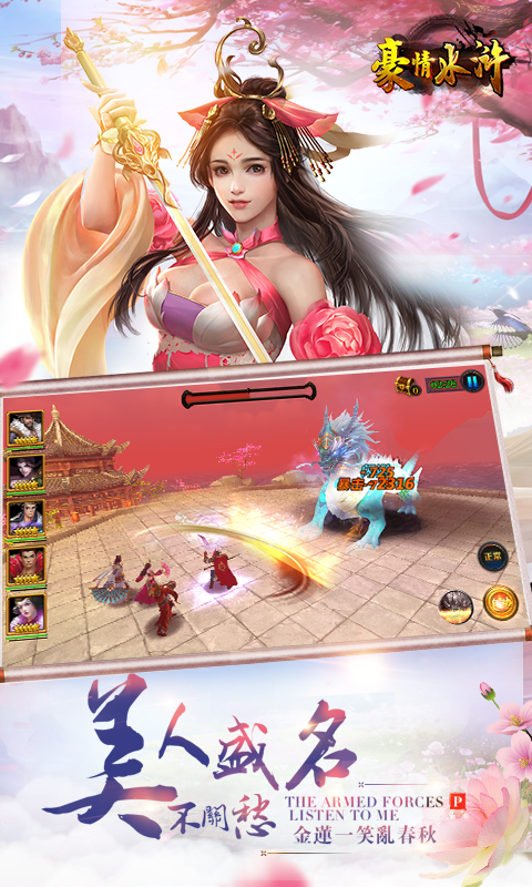 豪情水浒BT畅玩版游戏截图0