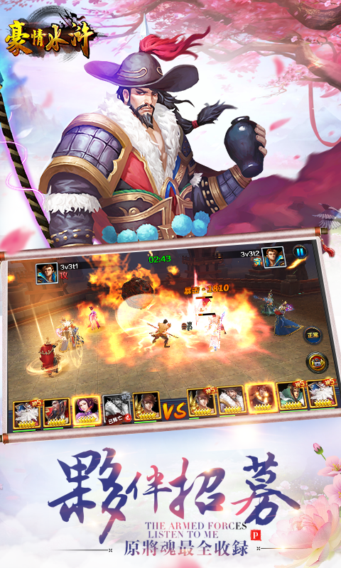 豪情水浒BT畅玩版游戏截图1