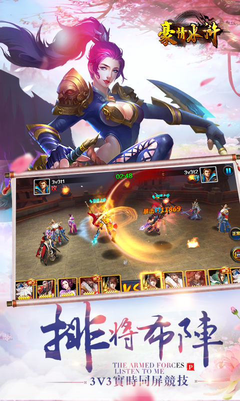 豪情水浒BT畅玩版游戏截图2