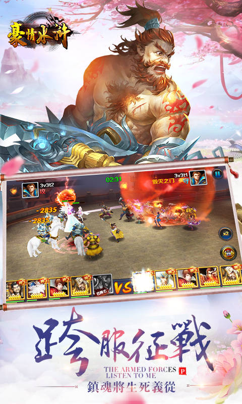 豪情水浒BT畅玩版游戏截图3