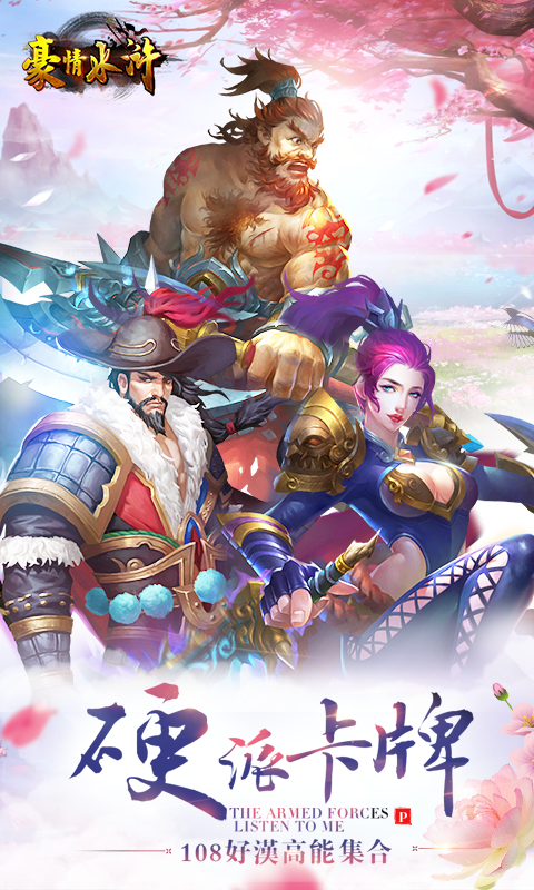 豪情水浒BT畅玩版游戏截图4