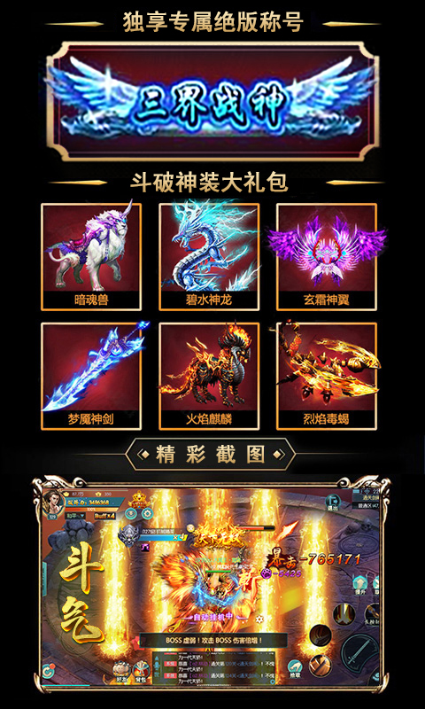 斗破乾坤飞升版游戏截图2