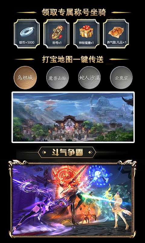 斗破乾坤飞升版游戏截图4