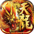 天龙经典版