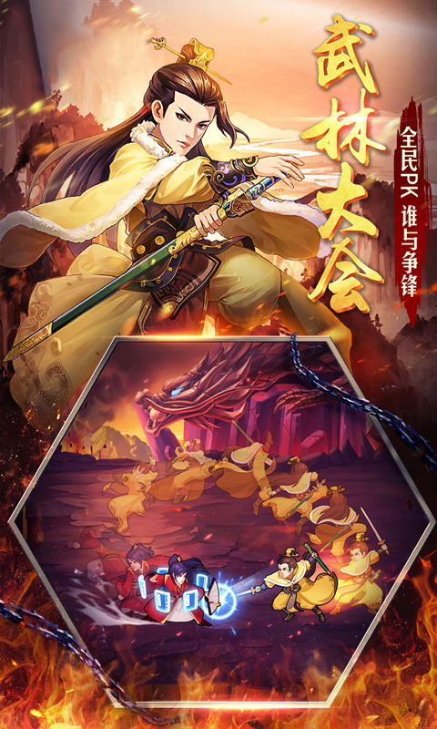 中华英雄满V版游戏截图3