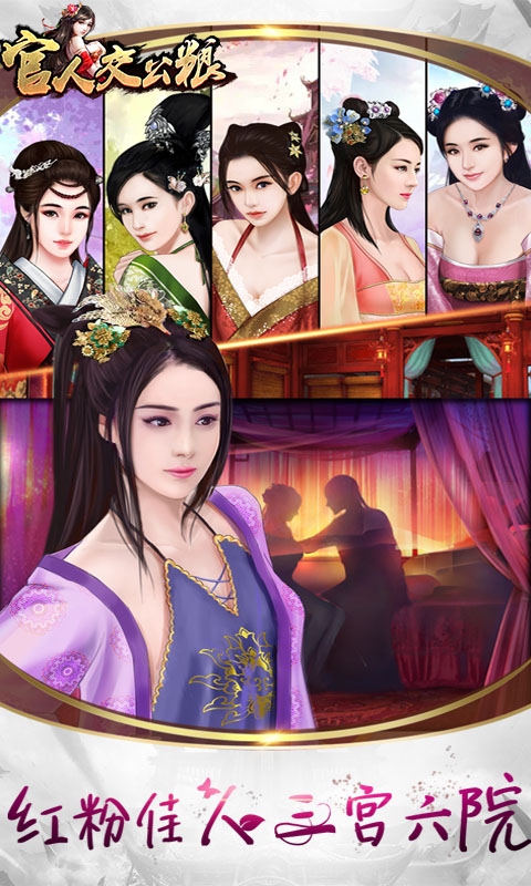 官人交公粮BT版游戏截图0