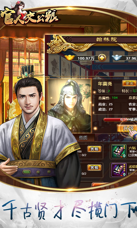 官人交公粮BT版游戏截图1