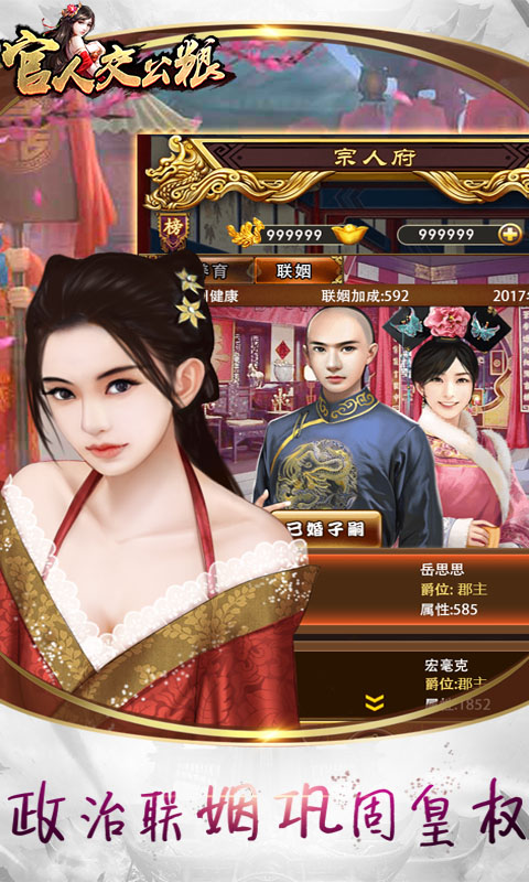 官人交公粮BT版游戏截图2