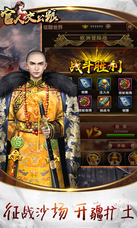 官人交公粮BT版游戏截图4