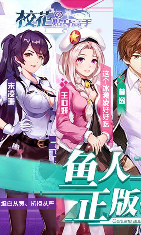 校花的贴身高手BT版-林逸觉醒游戏截图0