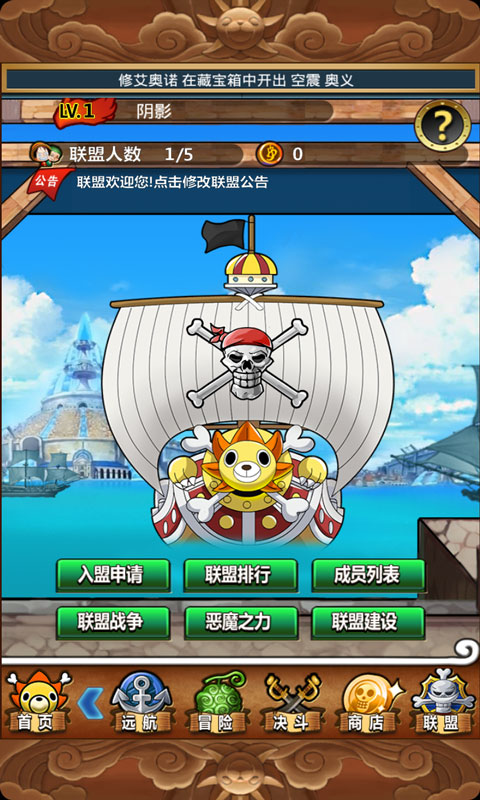 梦想海贼王满V版游戏截图1