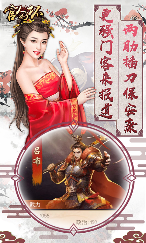 官人好坏亲王版游戏截图1