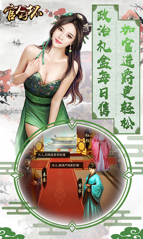 官人好坏亲王版游戏截图3
