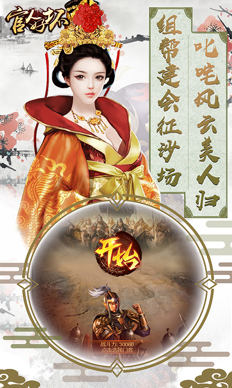 官人好坏亲王版游戏截图4