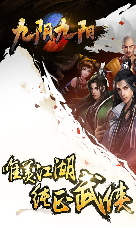 九阴九阳满V版游戏截图0