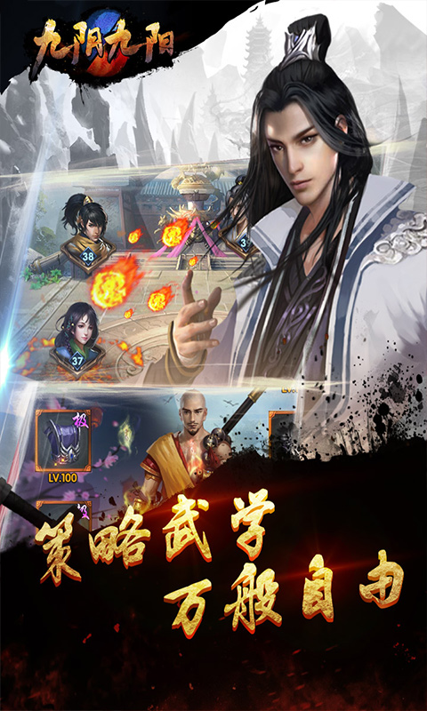 九阴九阳满V版游戏截图2