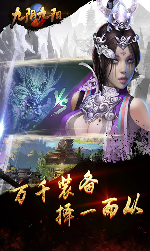 九阴九阳满V版游戏截图4